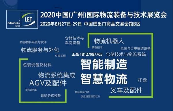 欧铠机器人：AGV无人搬运解决方案，高调亮相2020广州物流展